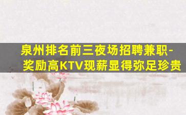 常德夜总会招聘